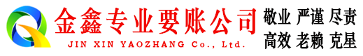 富锦要账公司